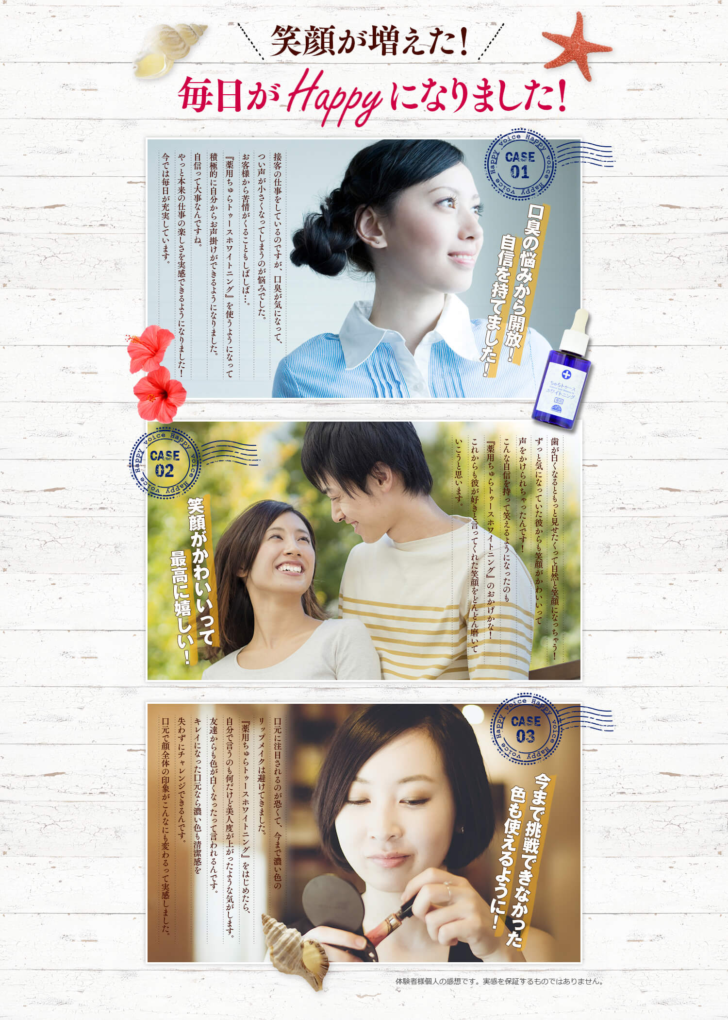 薬用ちゅらトゥースホワイトニング　笑顔が増えた！毎日がHappyになりました！