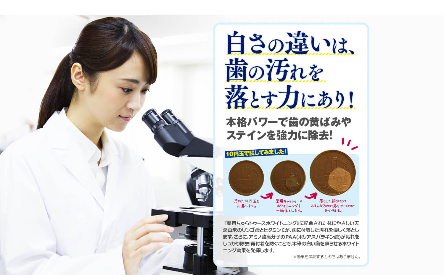 薬用ちゅらトゥースホワイトニング　医薬部外品の本格パワーで歯の黄ばみやステインをしっかり除去！