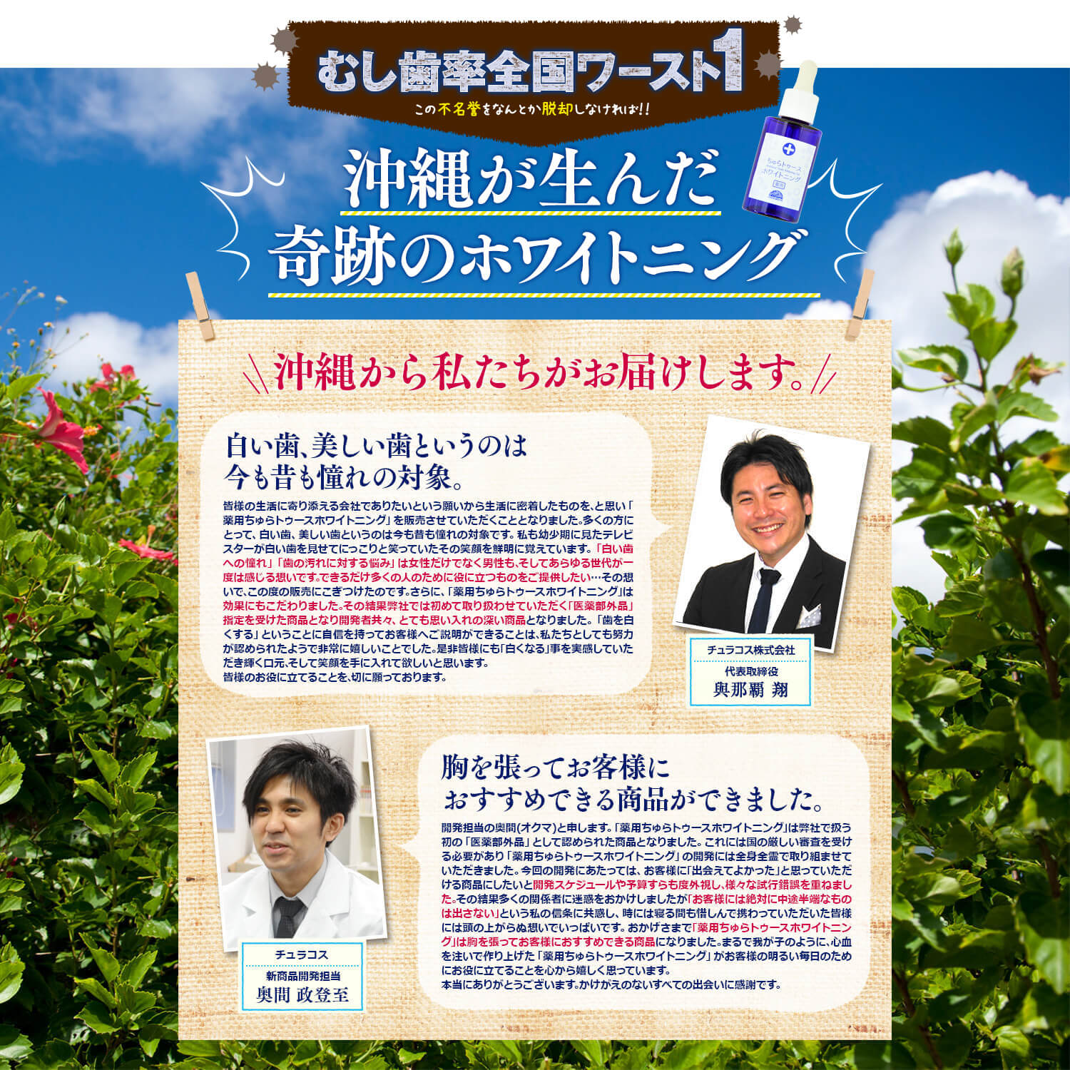 薬用ちゅらトゥースホワイトニング　沖縄が生んだ奇跡のホワイトニング