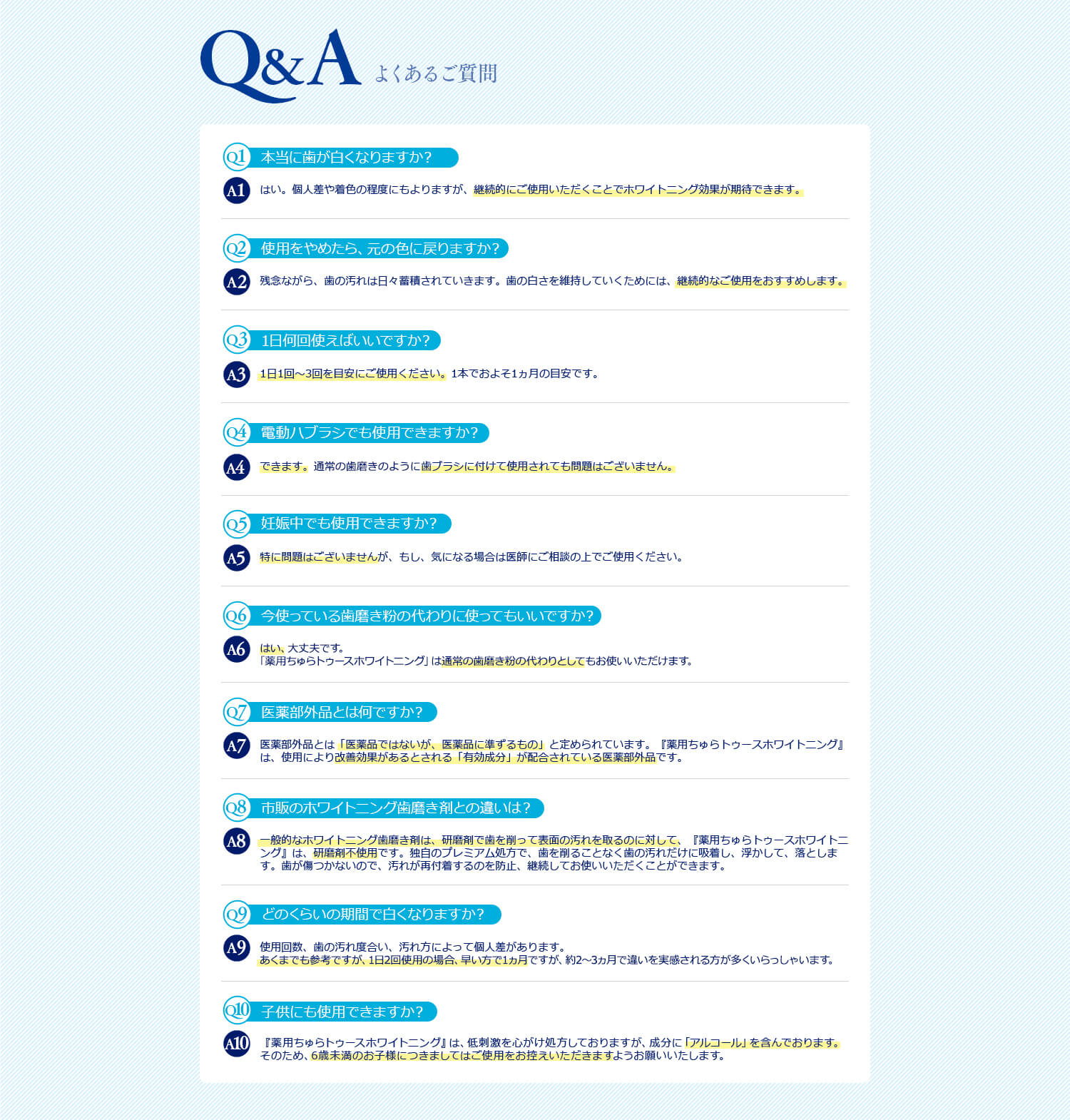 薬用ちゅらトゥースホワイトニング　Q＆A