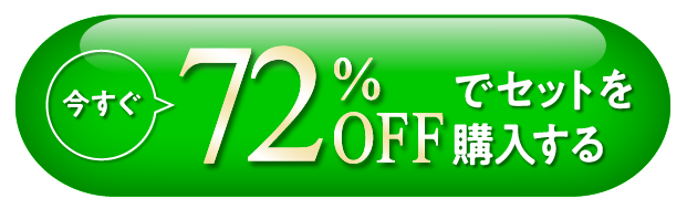 72%で購入する