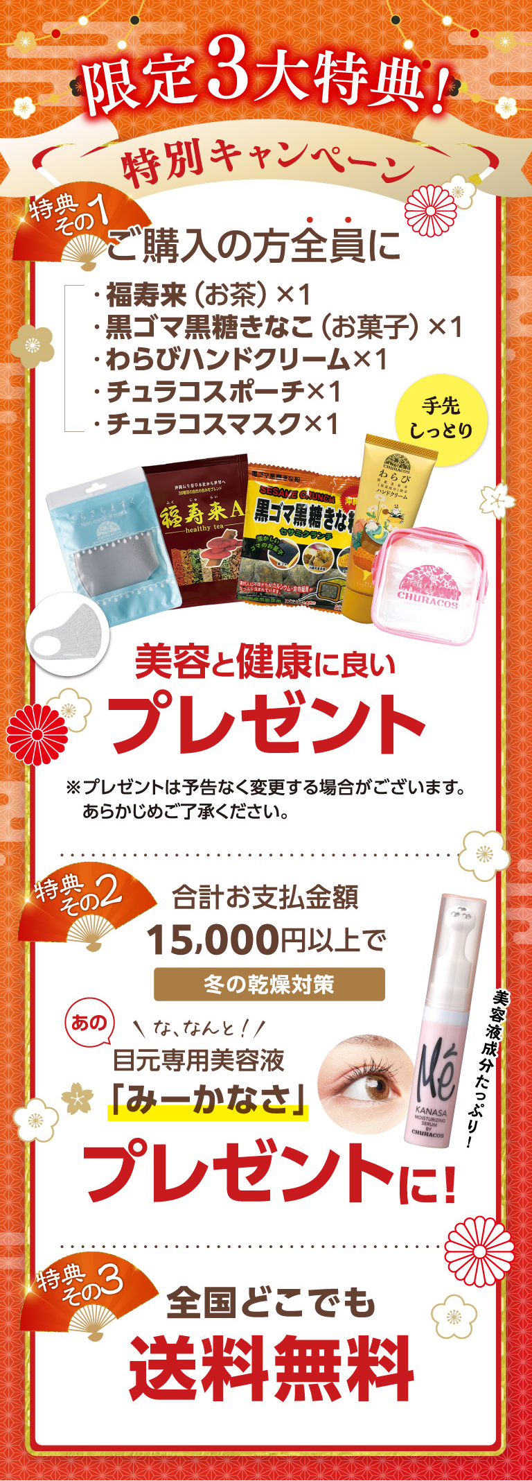 新春プレゼント