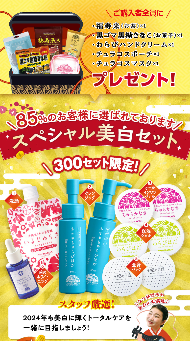 スペシャル美白セット