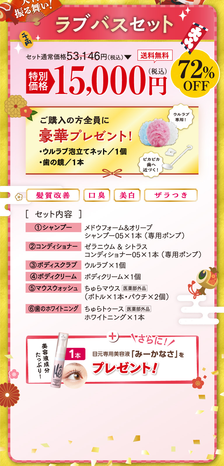 ラブバスセット