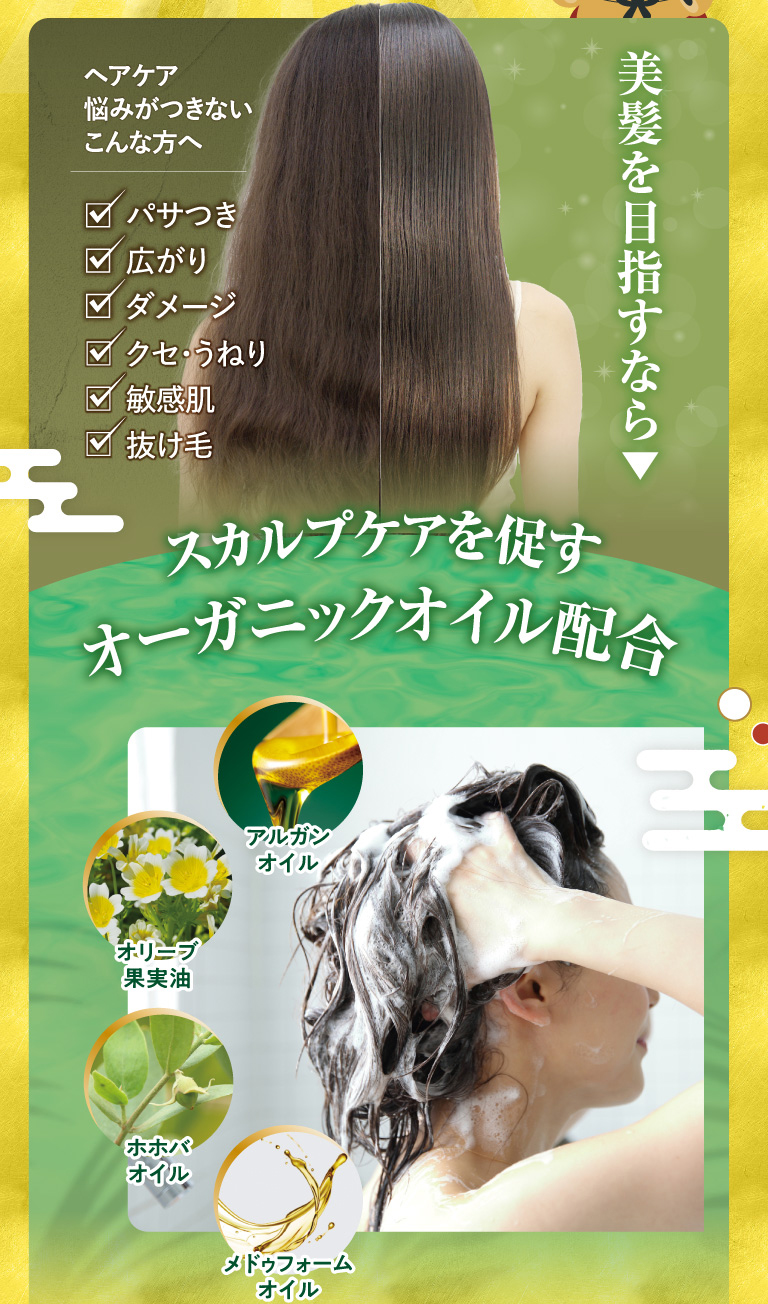 オーガニックオイル配合