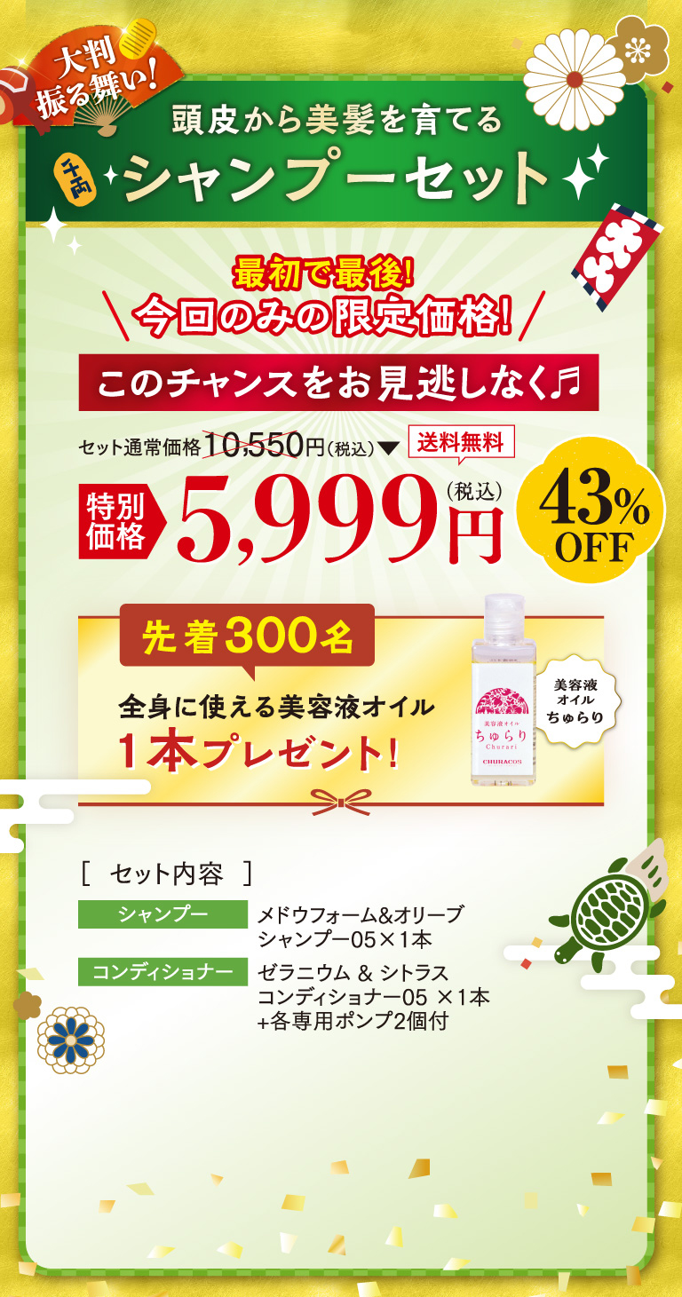 シャンプーセット