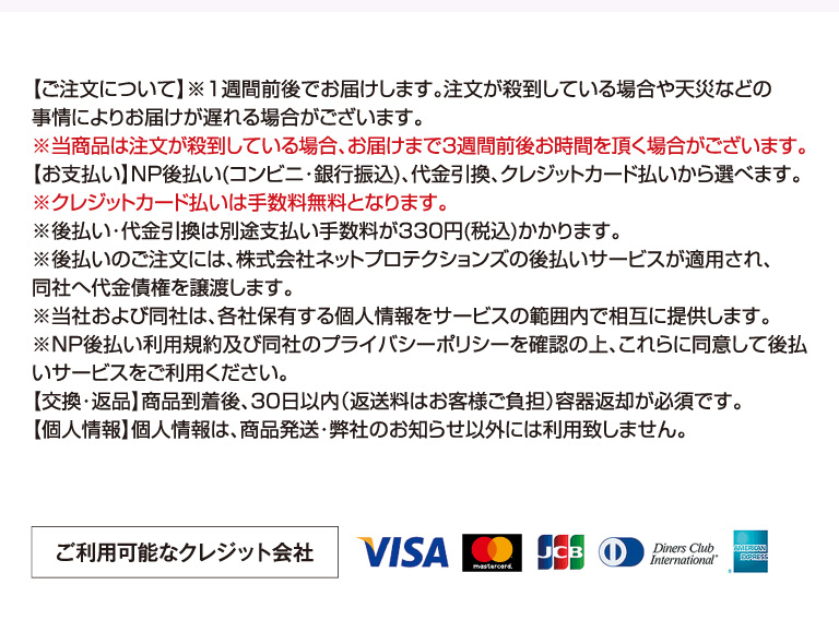 ご注文について