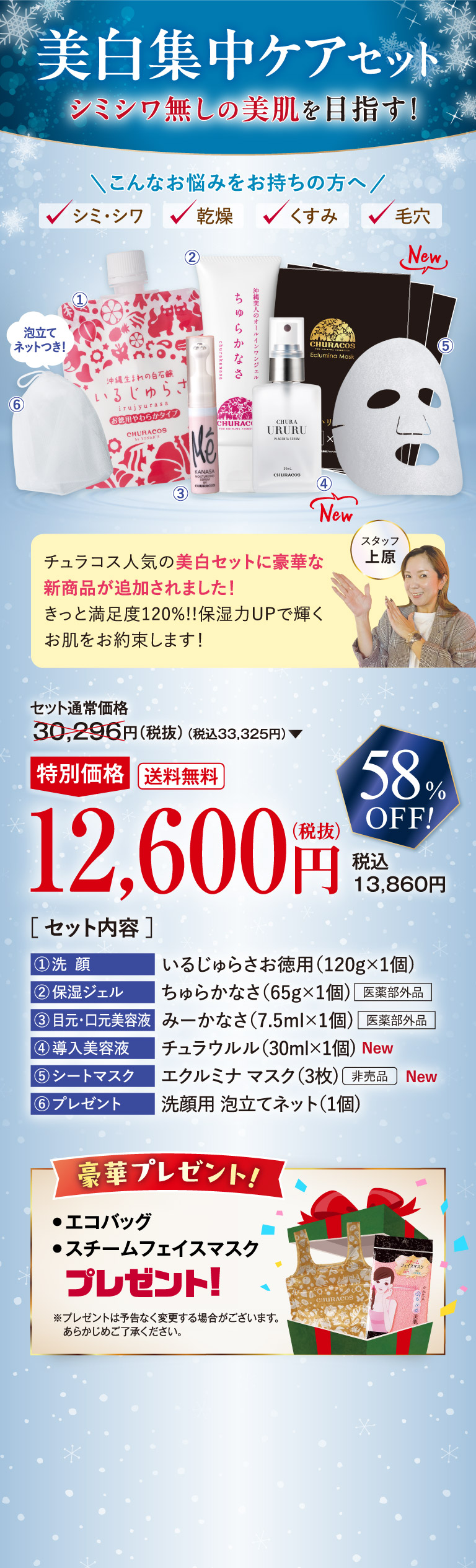 美白集中ケアセット