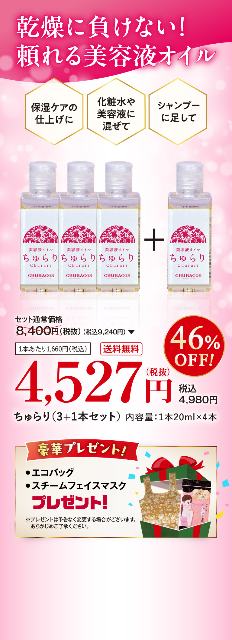 ちゅらりセット（3本+1本セット）