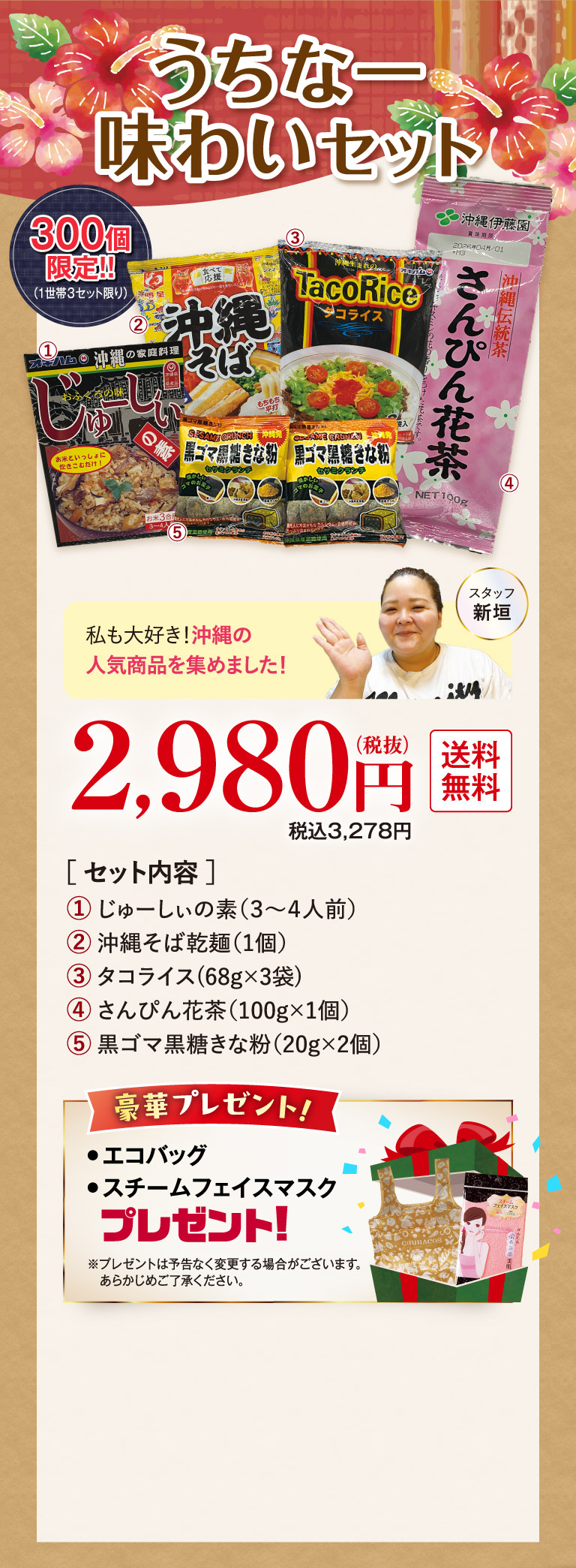 うちなー味わいセット