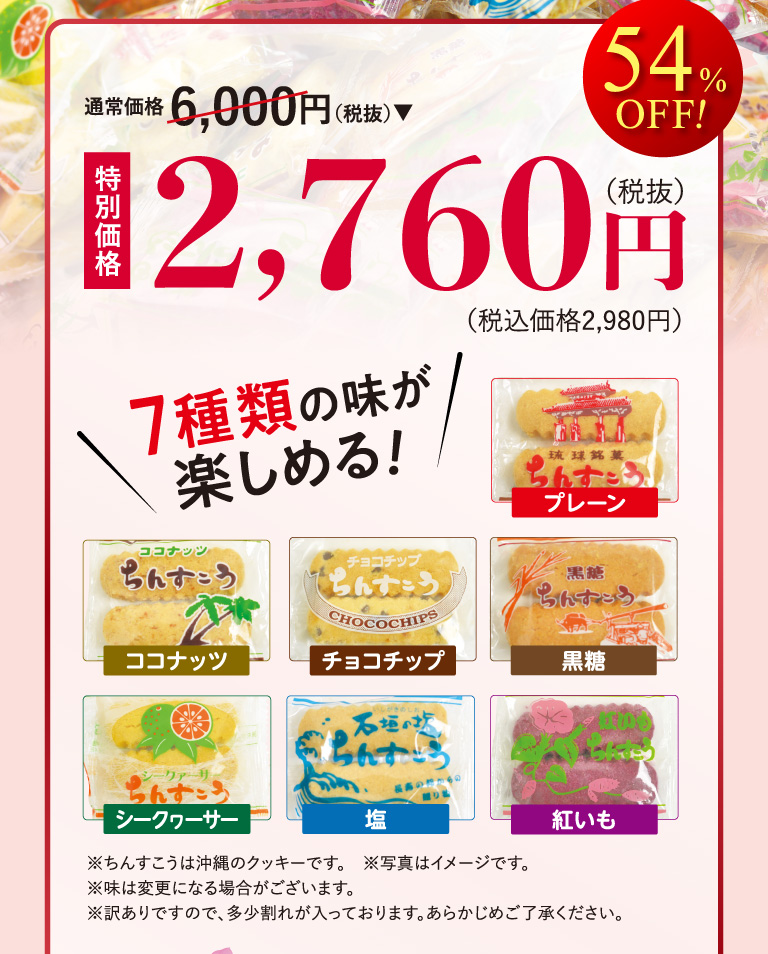 通常価格6,000円のところ、特別価格2,760円（税抜）送料無料　54％OFF