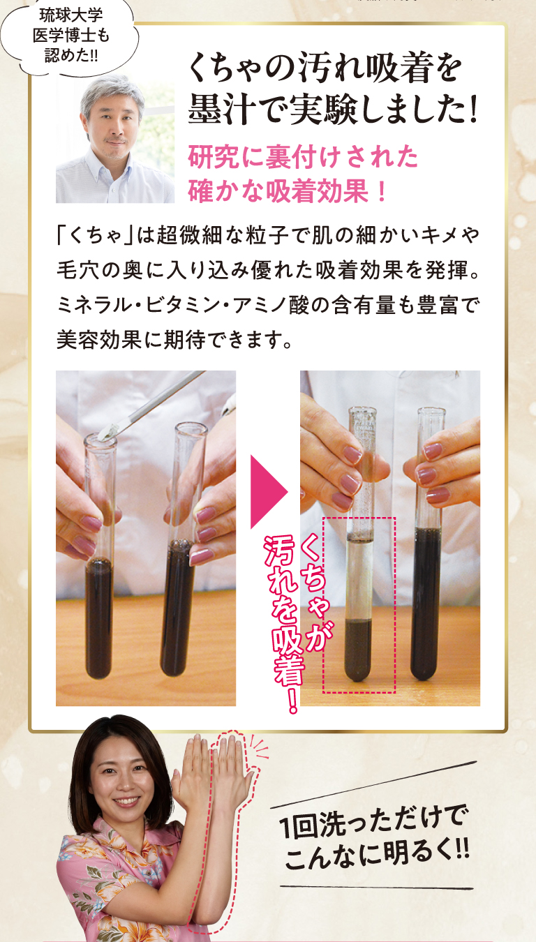 くちゃの汚れ吸着を墨汁で実験しました!