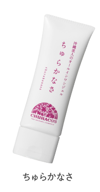 ちゅらかなさ
