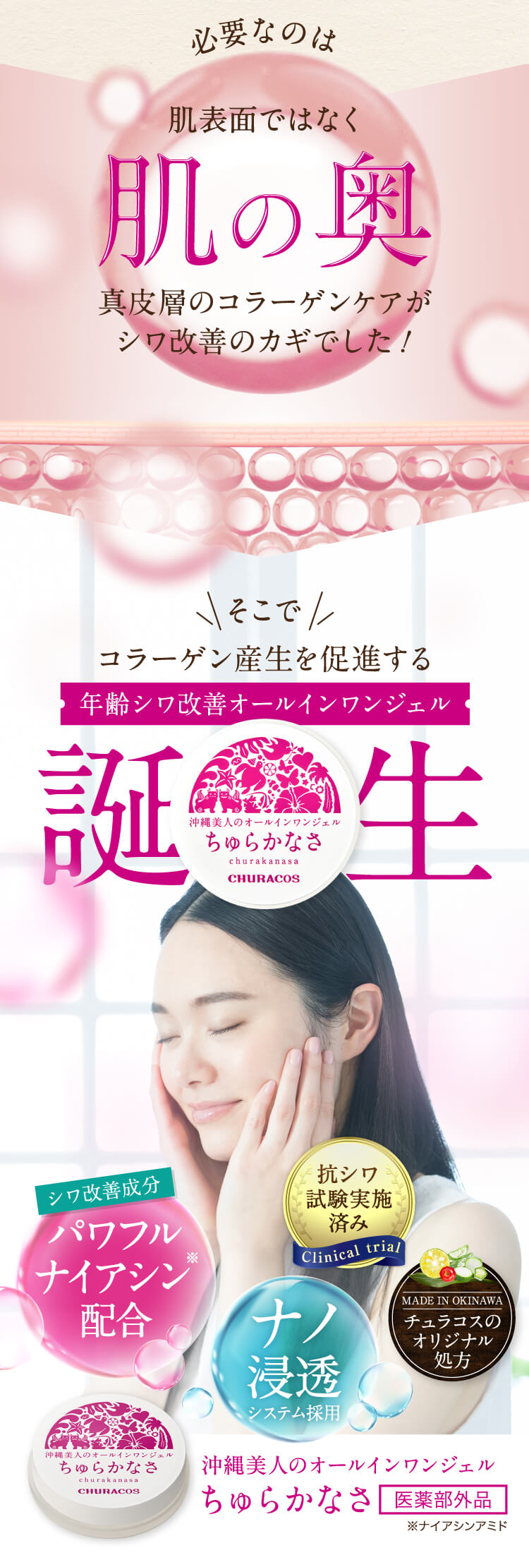 必要なのは肌表面ではなく肌の奥 真皮層のコラーゲンケアがシワ改善のカギでした!