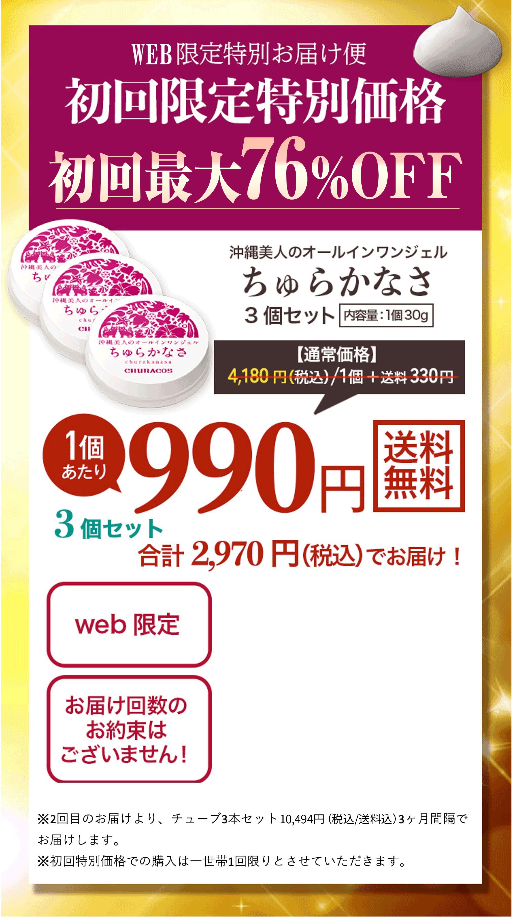 シワ改善週間お届け便 初回申込限定特別価格85%OFF 1個あたり890円(税別) 送料無料