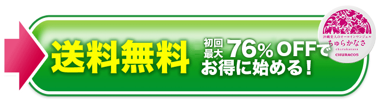 送料無料7530円OFFで始める