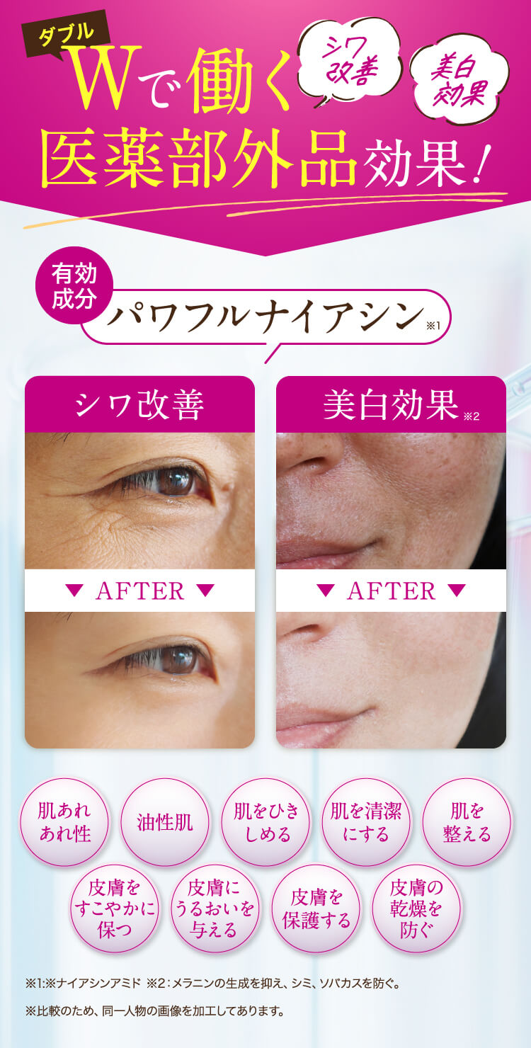 ダブルで働く医薬部外品効果！