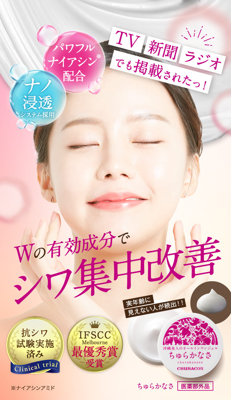 ちゅらかなさ