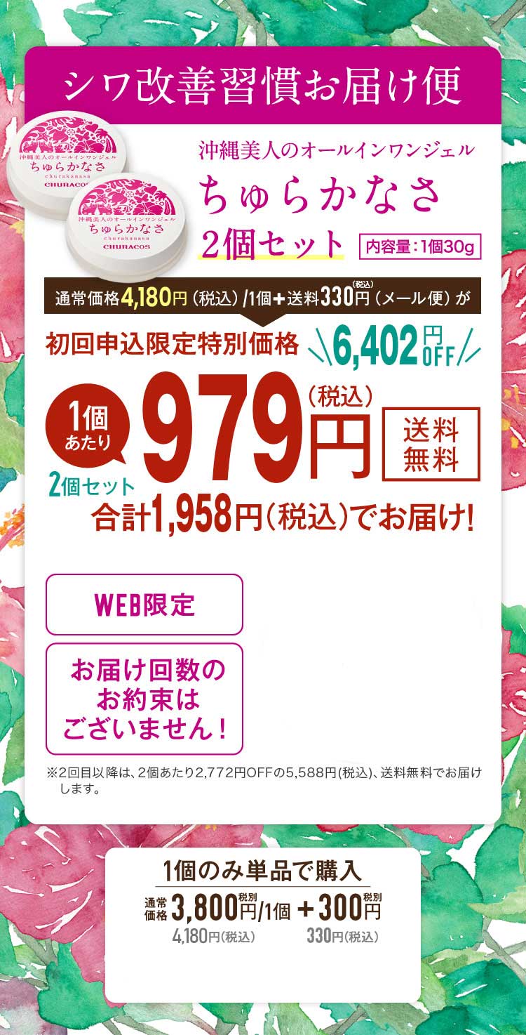 シワ改善週間お届け便 初回申込限定特別価格85%OFF 1個あたり890円(税別) 送料無料
