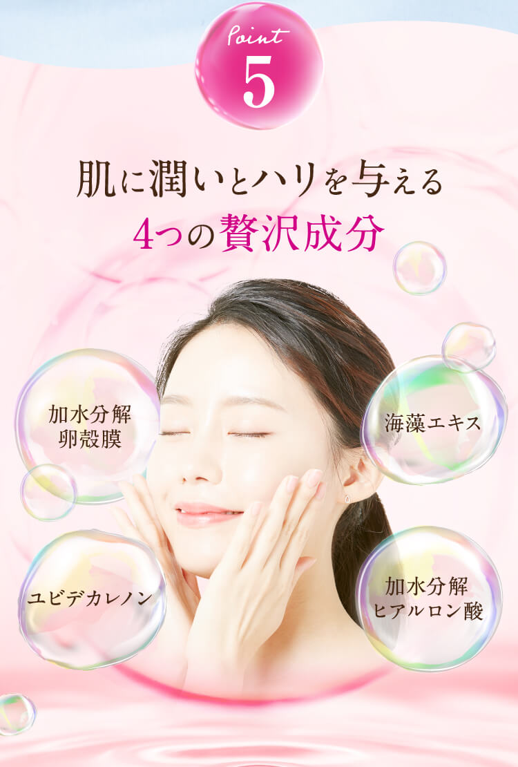 肌に潤いとハリを与える4つの贅沢成分