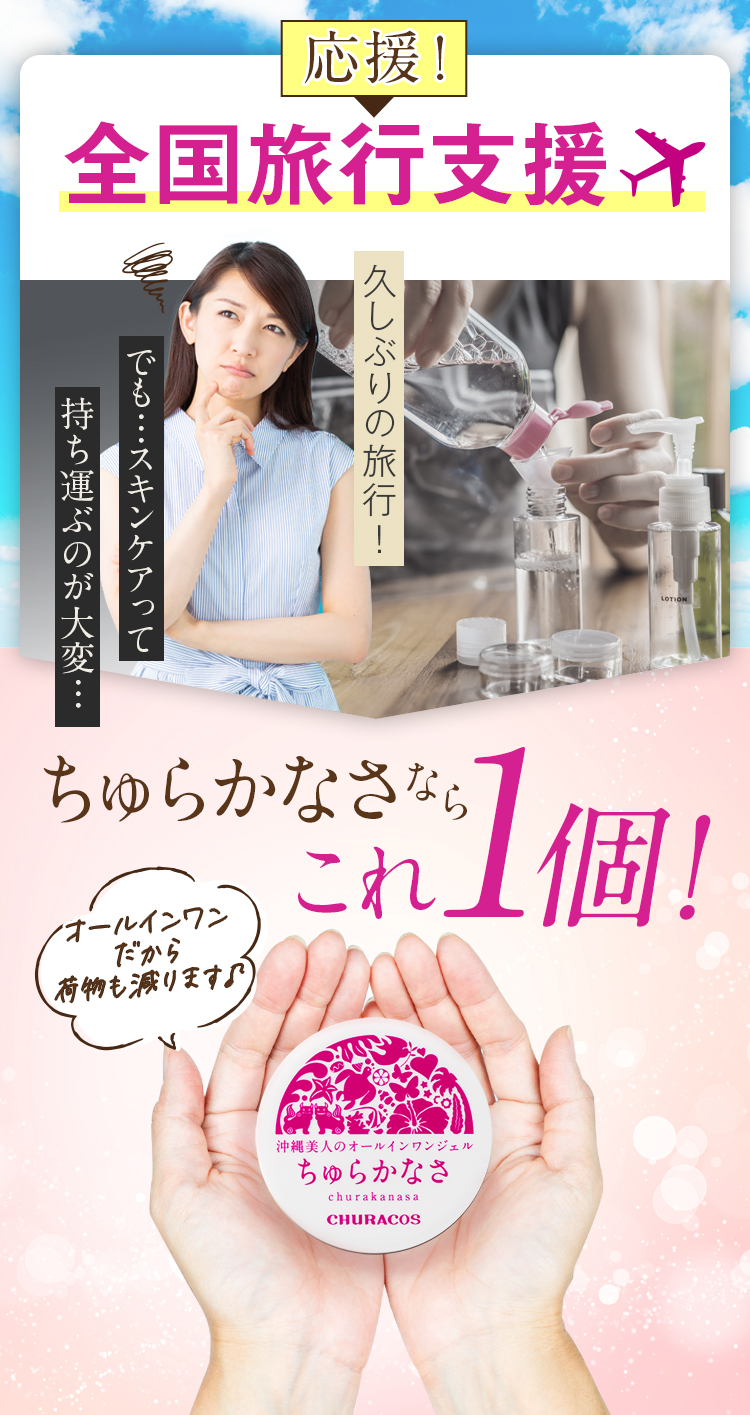 ちゅらかなさ
