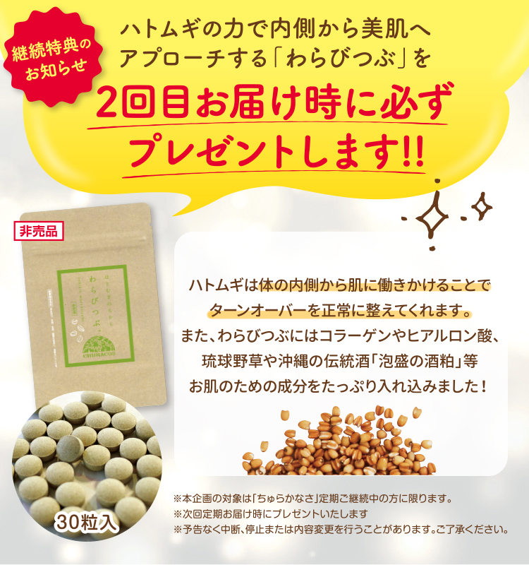 わらびつぶをプレゼント