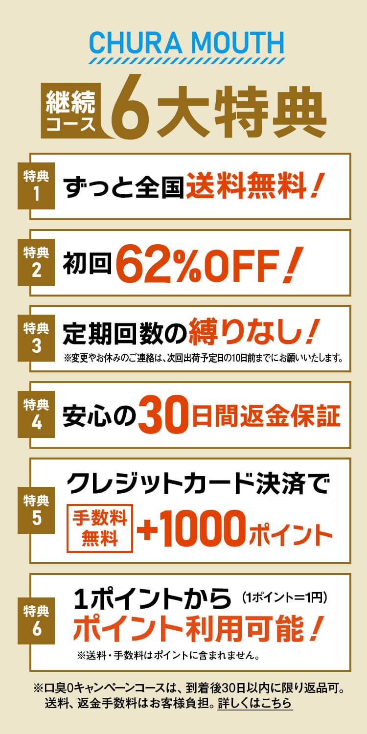 継続コース 6大特典