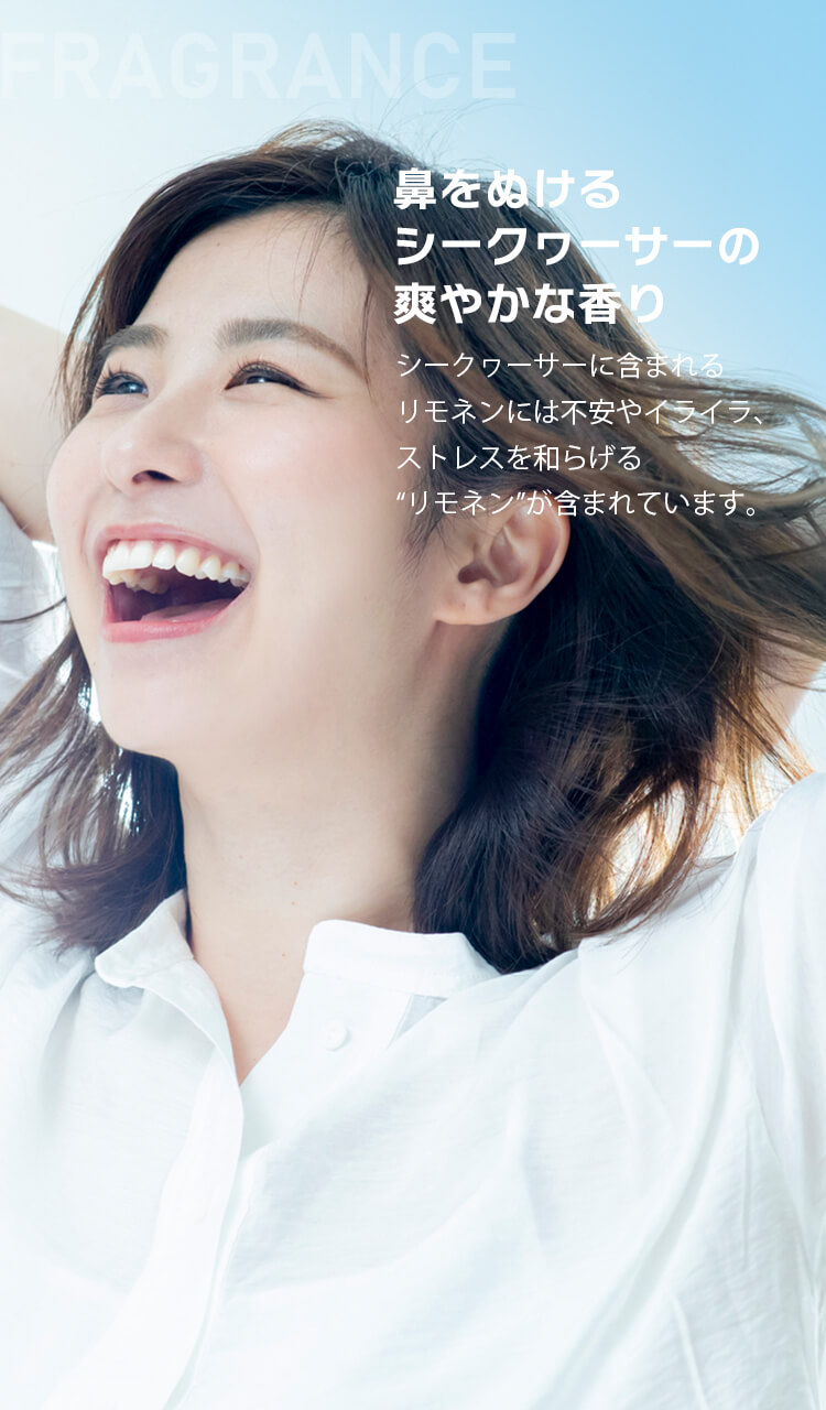 鼻をぬけるシークヮーサーの爽やかな香り