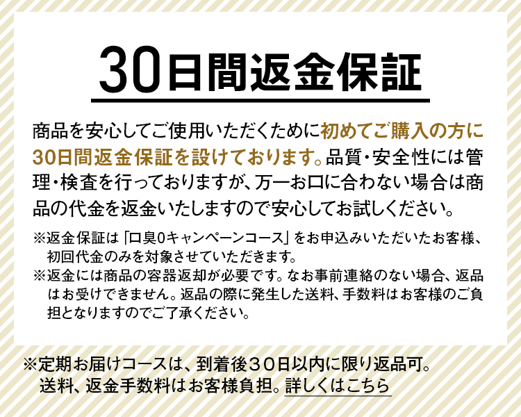 30日間返金保証