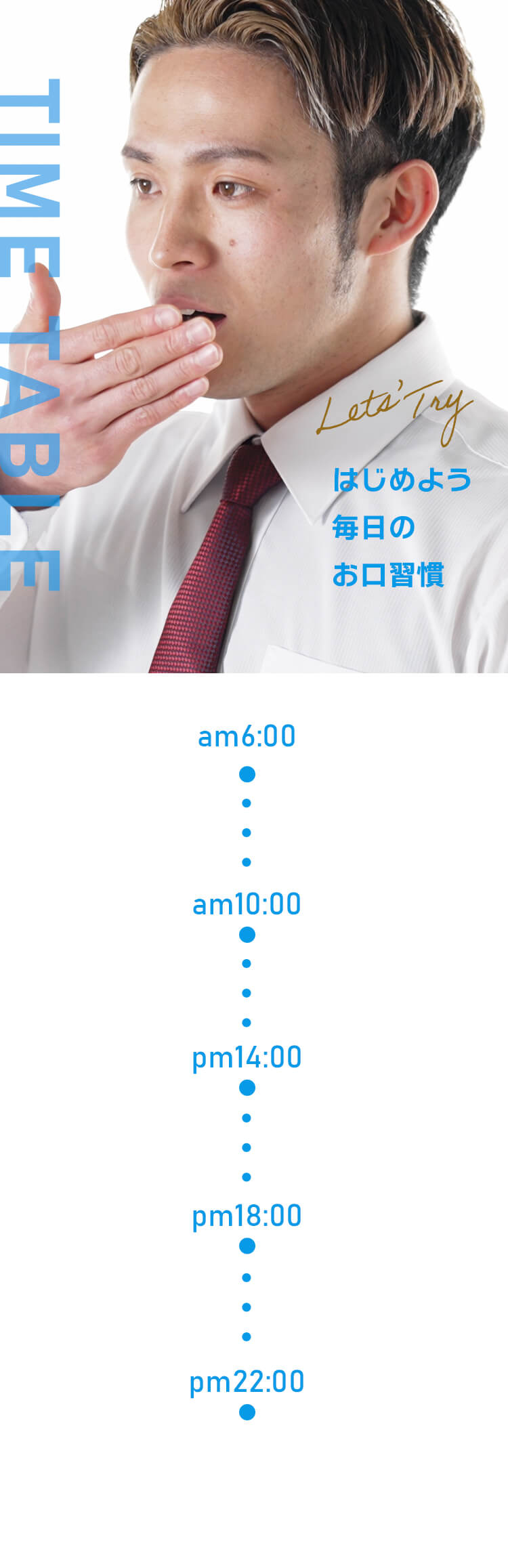はじめよう 毎日のお口習慣