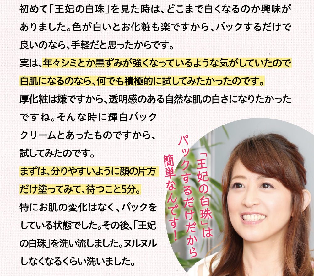 初めて「王妃の白珠」を見た時は、どこまで白くなるのか興味がありました。