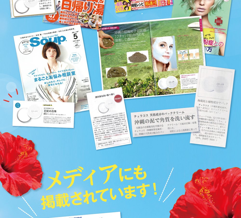 雑誌等にも掲載されています!