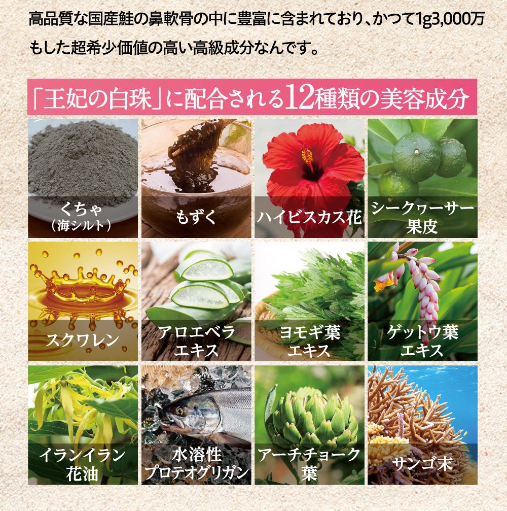 「王妃の白珠」に配合される12種類の美容成分