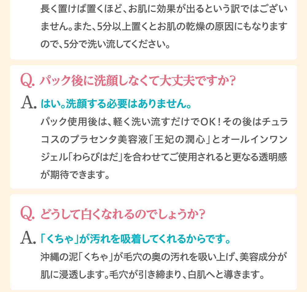 Q.パック後に洗顔しなくて大丈夫ですか?