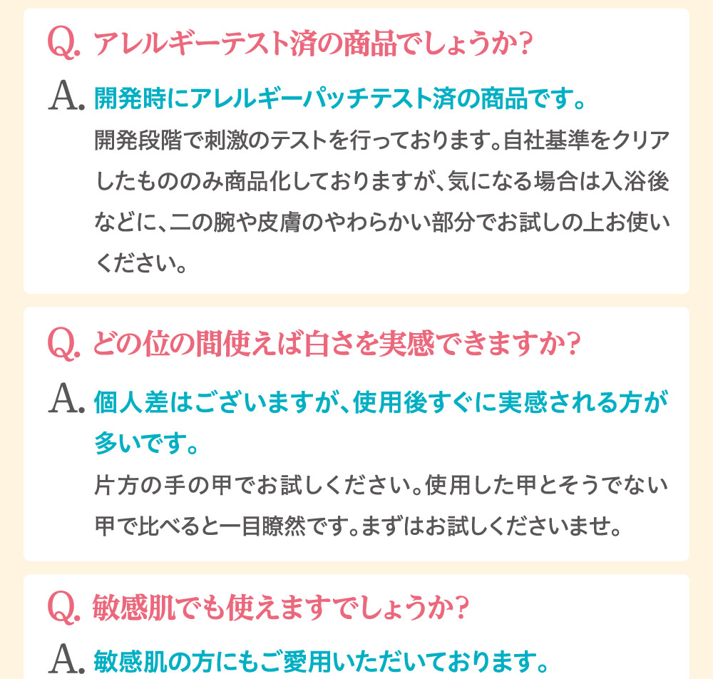 Q.アレルギーテスト済の商品でしょうか?