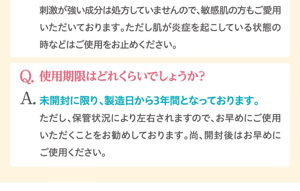 Q.使用期限はどれくらいでしょうか？