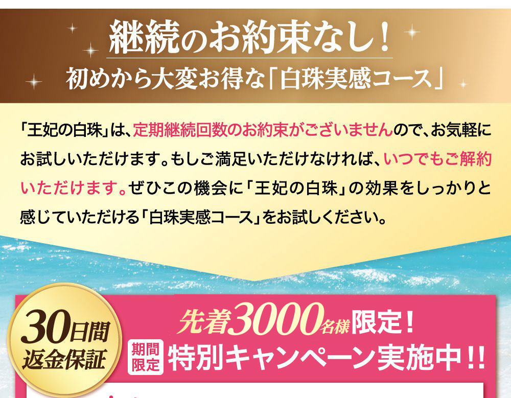 先着300名様限定!期間限定特別キャンペーン実施中!!