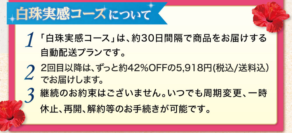 白肌実感コースについて