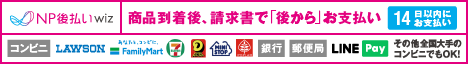 NPお支払い