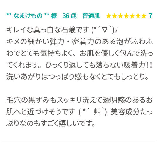 **なまけもの**様　36歳　普通肌