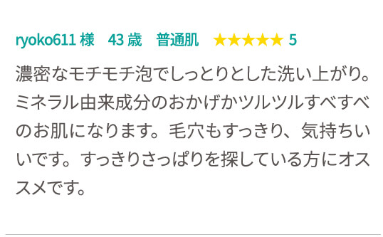 ryoko611様　43歳　普通肌