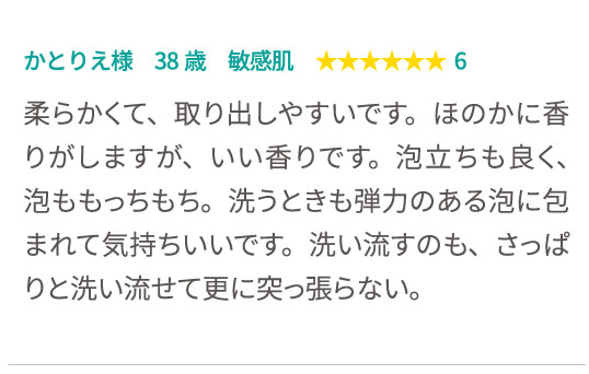 かとりえ様　38歳　敏感肌