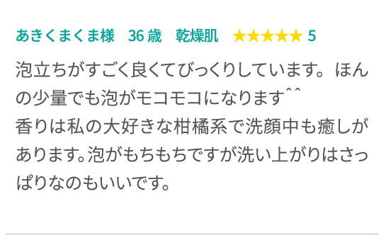 あきくまくま様　36歳　乾燥肌