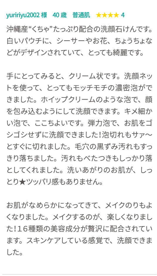 yuririyu2002様　40歳　普通肌