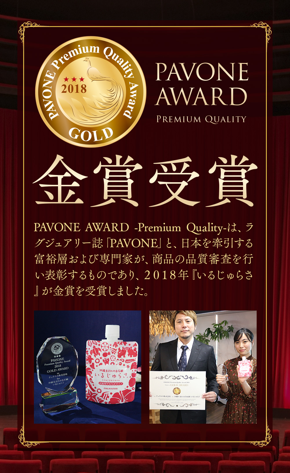 PAVONE金賞受賞