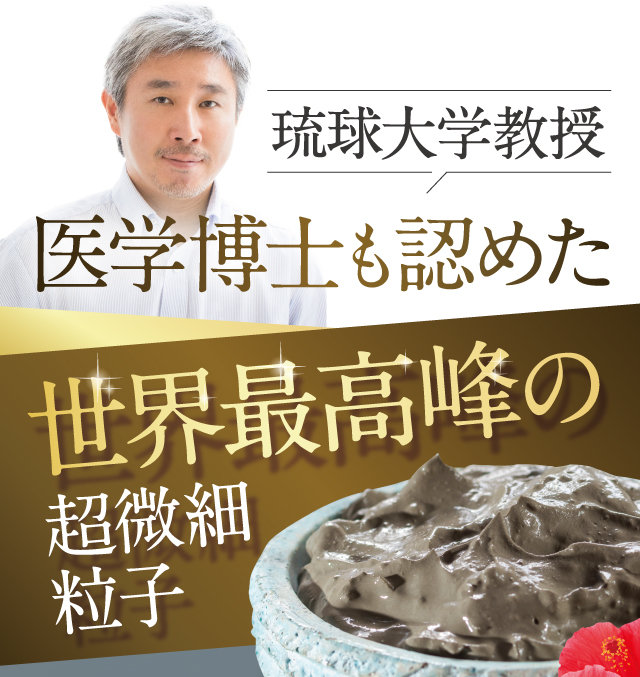 医学博士も認めた