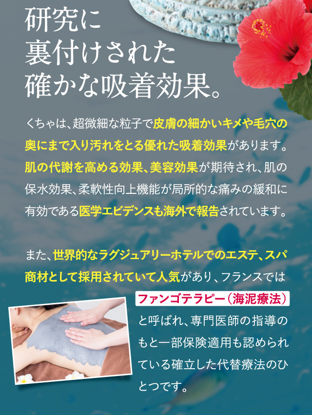 研究に裏付けされた確かな吸着効果。