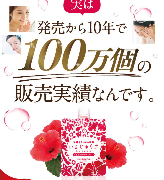 100万袋の販売実績なんです。