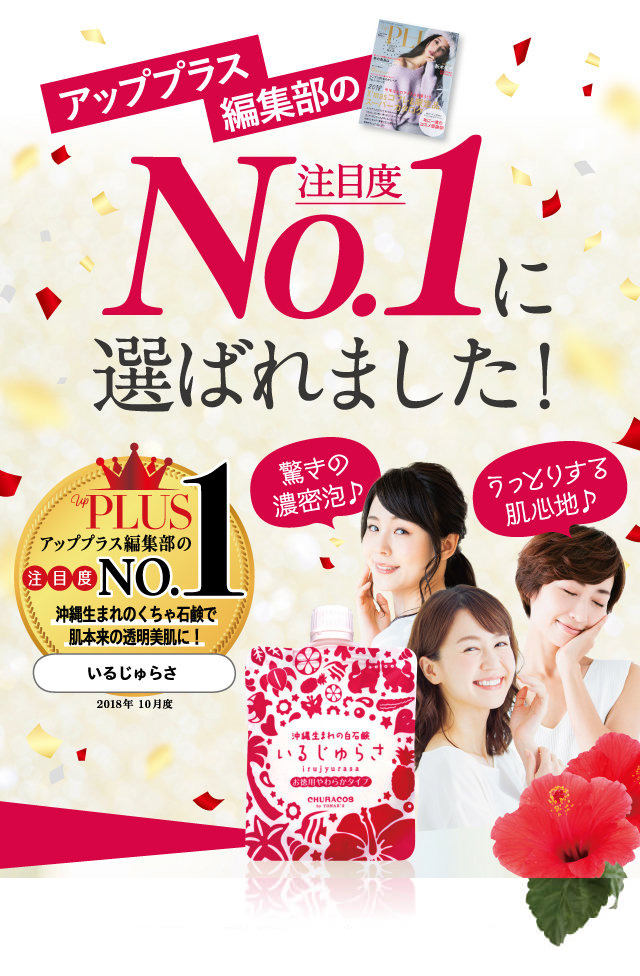 注目度No.1に選ばれました！