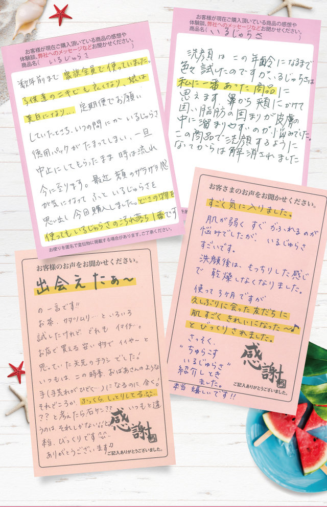 お声一覧
